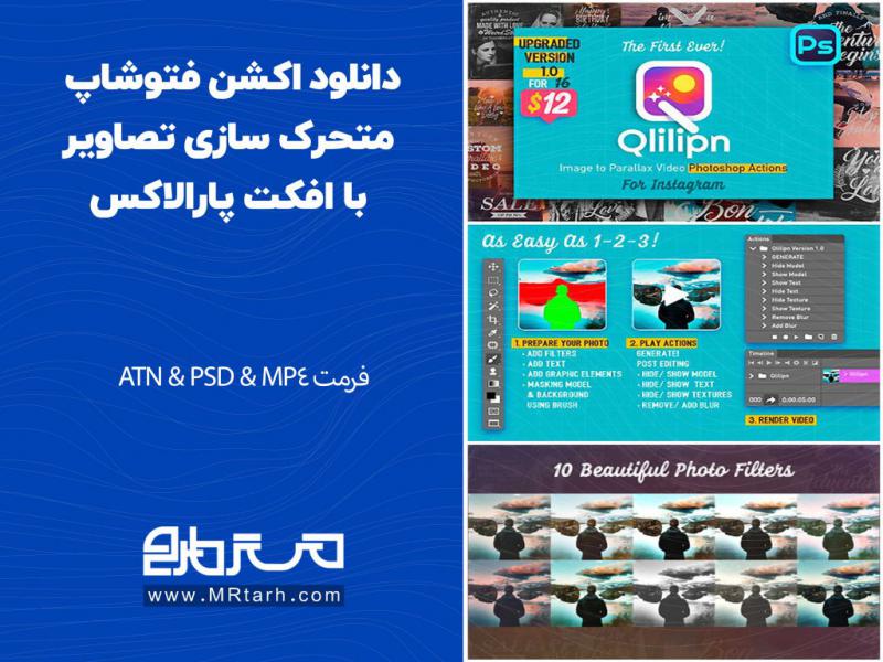 دانلود-اکشن-فتوشاپ-متحرک-سازی-تصاویر-با-افکت-پارالاکس