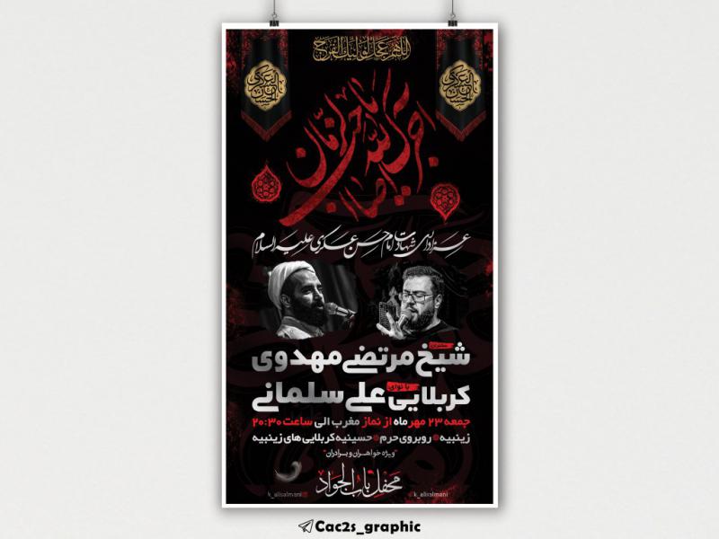 اطلاعیه-شهادت-امام-عسکری-علیه-السلام