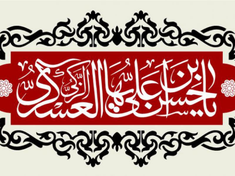 کتیبه-شهادت-امام-حسن-عسکری
