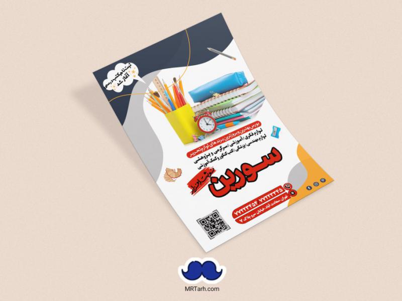 دانلود--تراکت-لوازم-تحریر