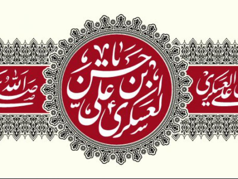 کتیبه-شهادت-امام-حسن-عسکری