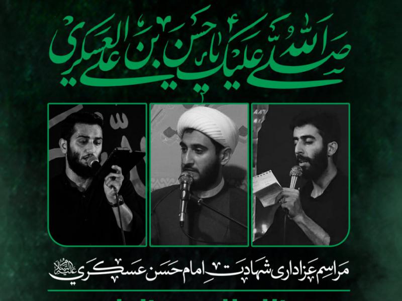 طرح-لایه-باز-شهادت-امام-حسن-عسکری-ع