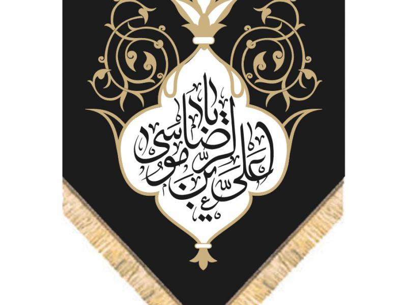 کتیبه-شهادت-امام-رضا