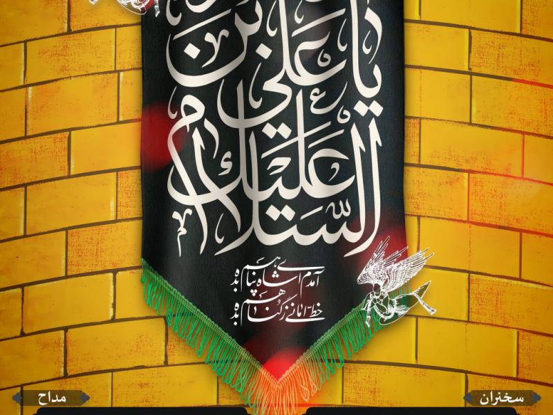 تراکت-تبلیغاتی-مراسم-هیئت-برای-امام-رضا-علیه-السلام