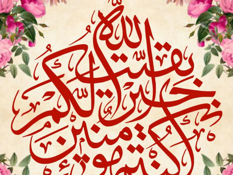 کتیبه-آغاز-امامت-حضرت-مهدی