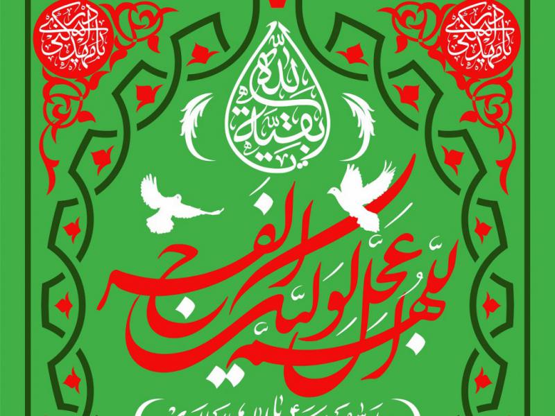 بنر-آغاز-امامت-حضرت-مهدی