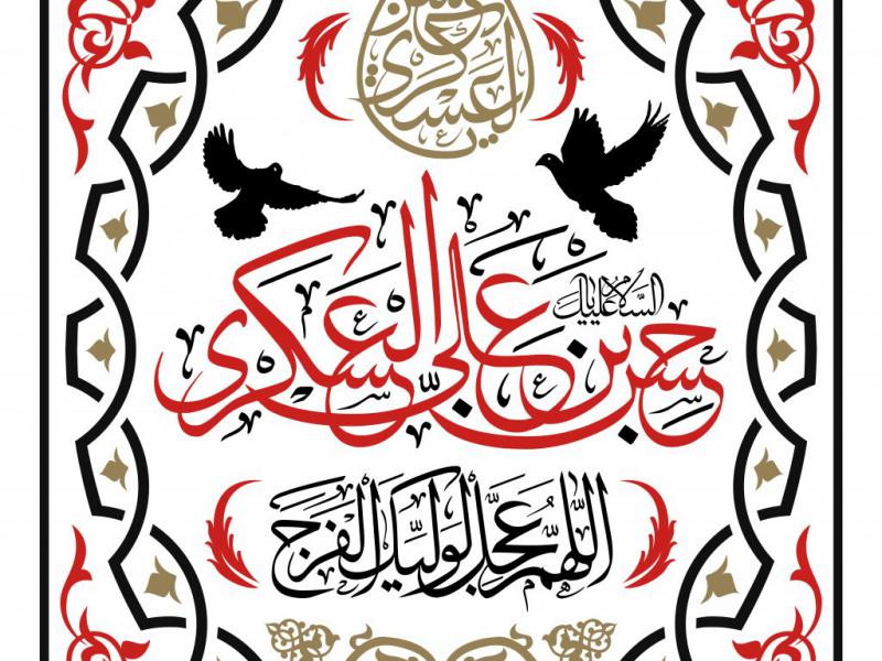بنر-شهادت-امام-حسن-عسکری
