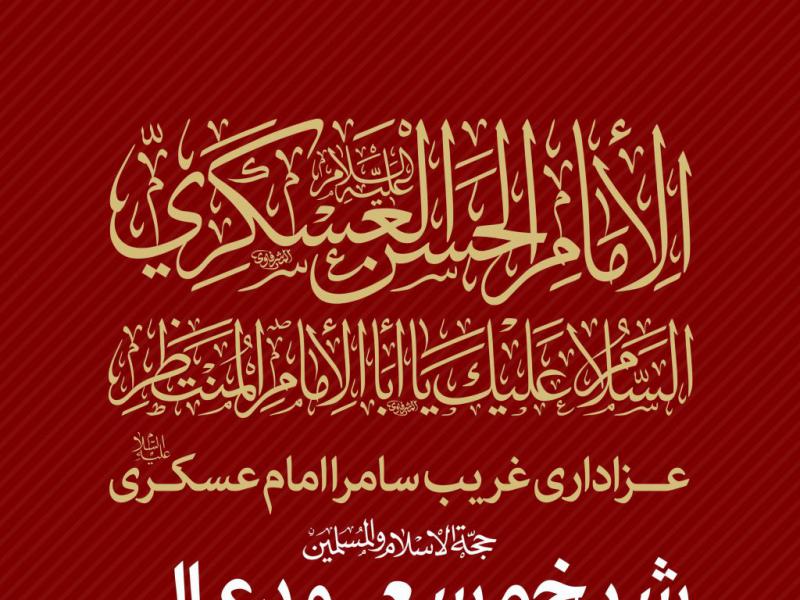 طرح-لایه-باز-شهادت-امام-حسن-عسکری