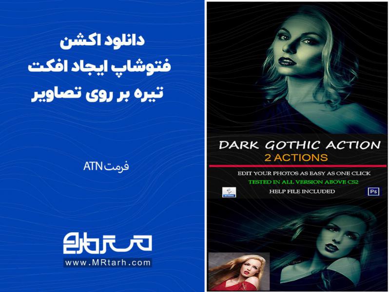 دانلود-اکشن-فتوشاپ-ایجاد-افکت-تیره-بر-روی-تصاویر