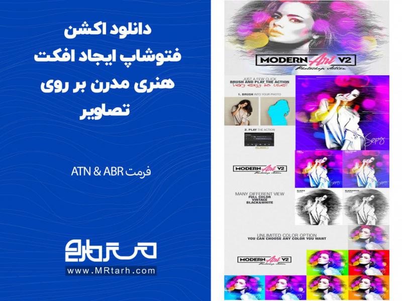دانلود-اکشن-فتوشاپ-ایجاد-افکت-هنری-مدرن-بر-روی-تصاویر