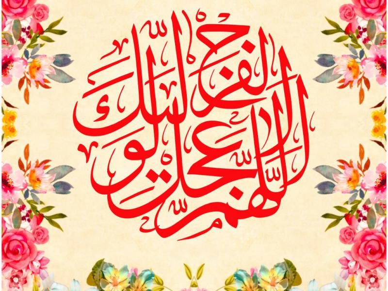 کتیبه-آغاز-امامت-حضرت-مهدی