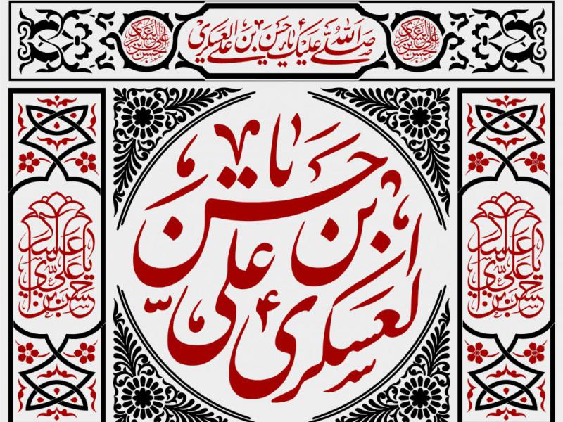 کتیبه-شهادت-امام-حسن-عسکری