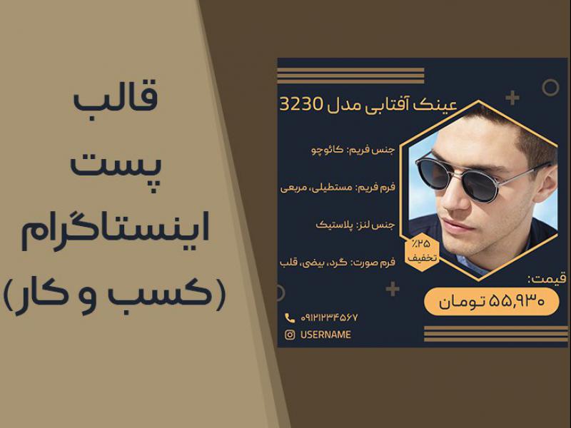قالب-پست-اینستاگرام
