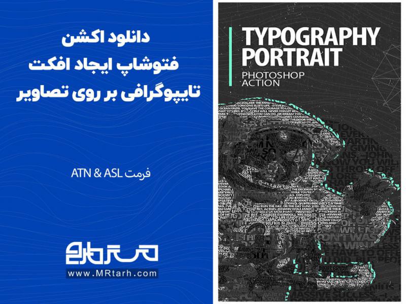 دانلود-اکشن-فتوشاپ-ایجاد-افکت-تایپوگرافی-بر-روی-تصاویر