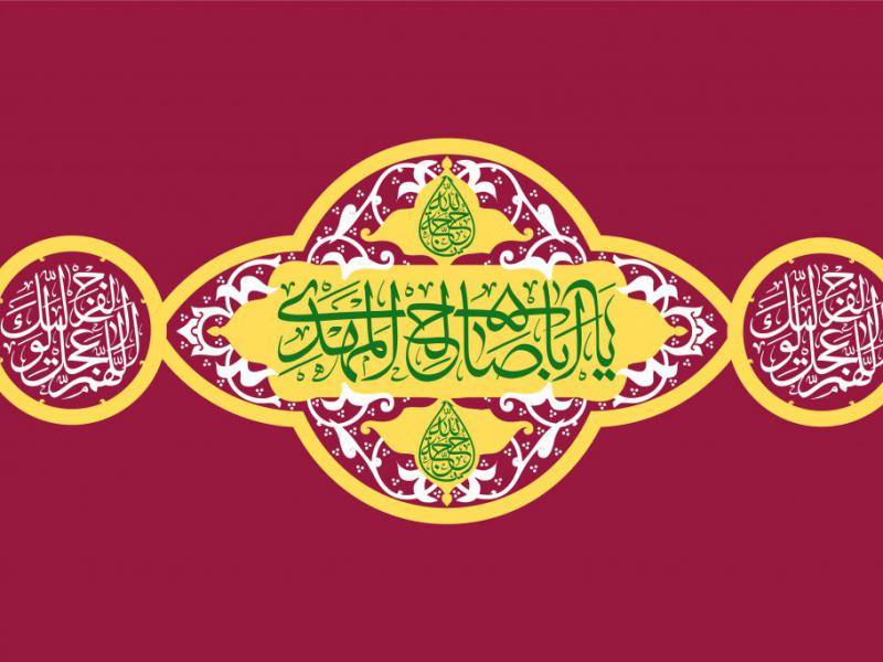کتیبه-آغاز-امامت-حضرت-مهدی