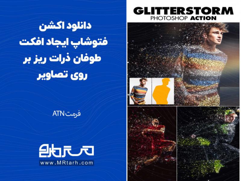 دانلود-اکشن-فتوشاپ-ایجاد-افکت-طوفان-ذرات-ریز-بر-روی-تصاویر