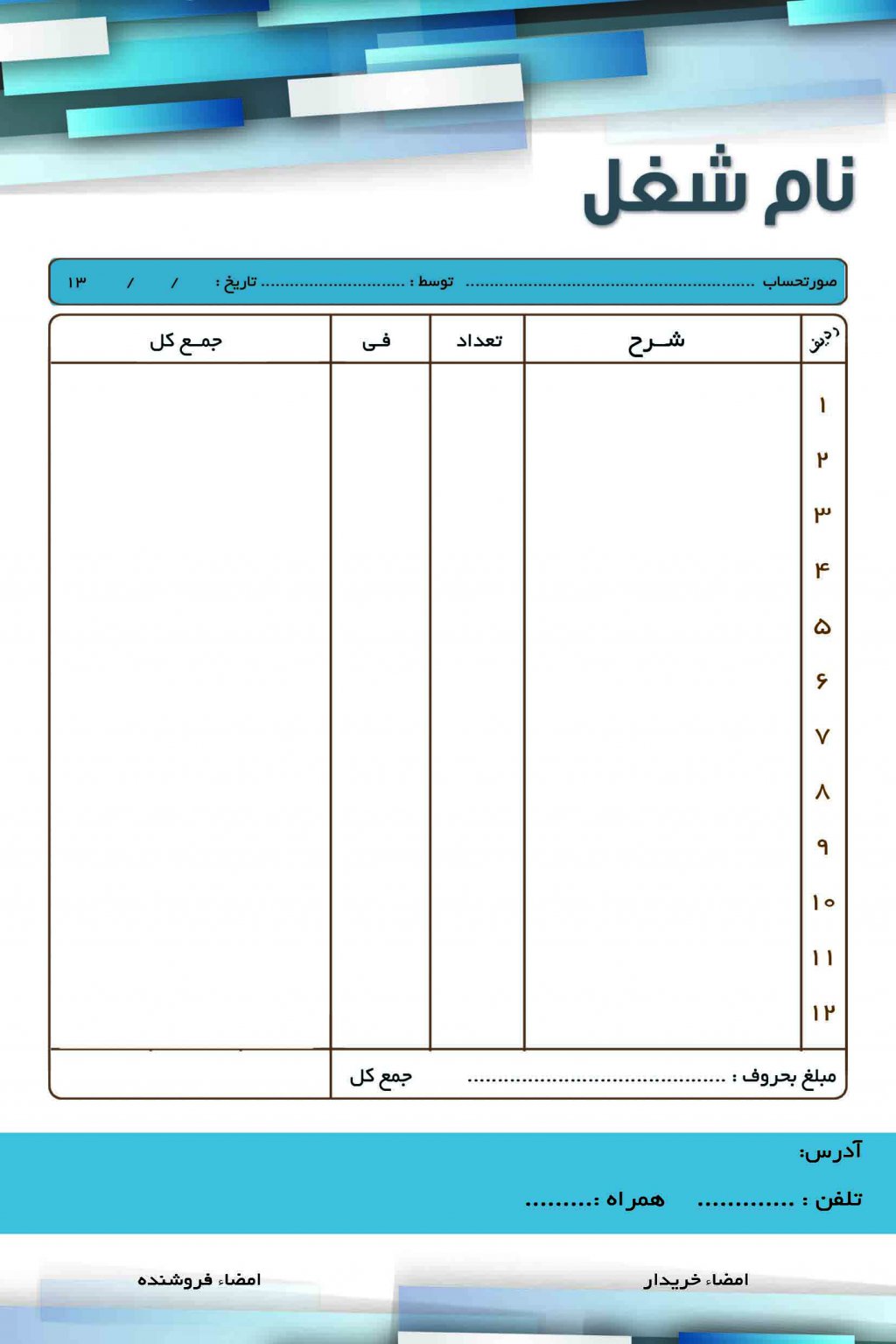 فاکتور 