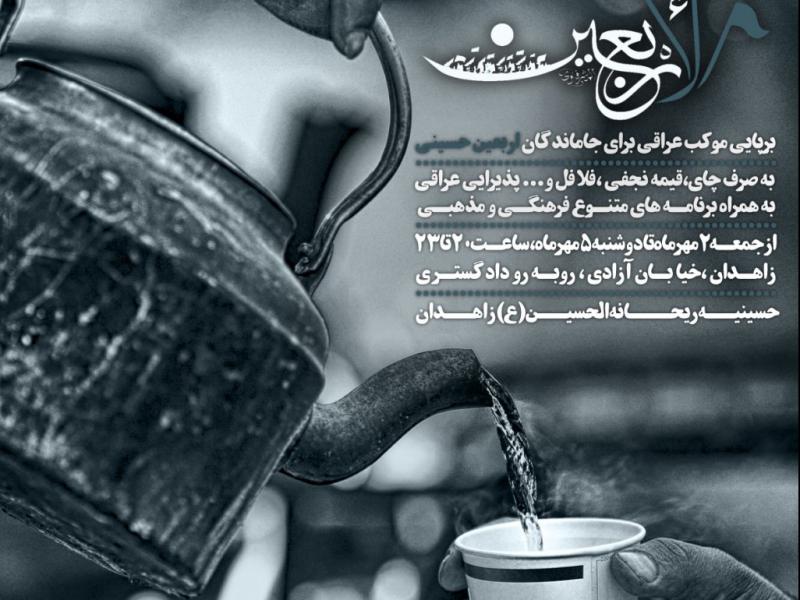 موکب-اربعین