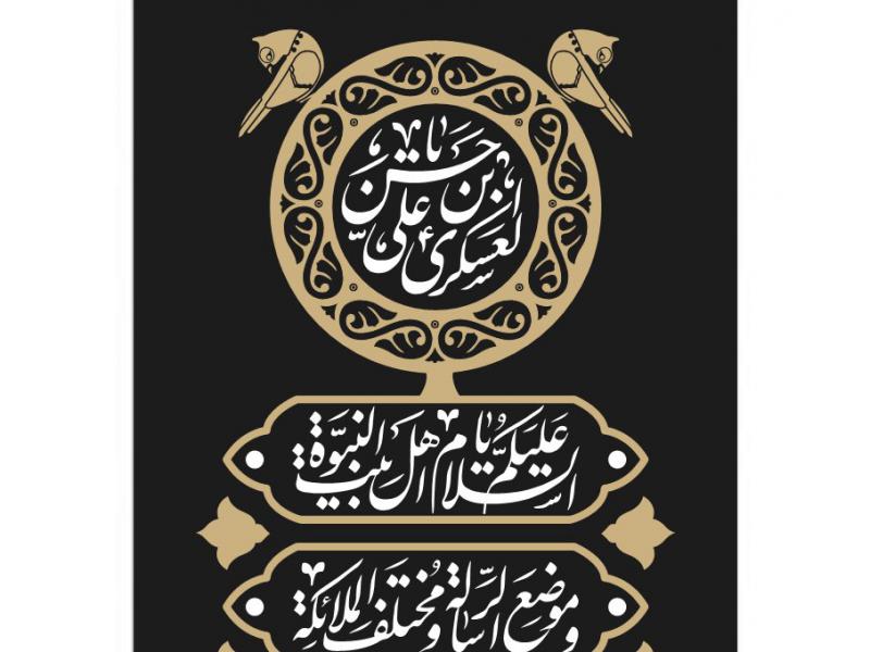 کتیبه-شهادت-امام-حسن-عسکری