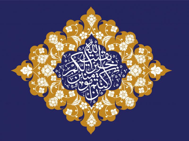 کتیبه-آغاز-امامت-حضرت-مهدی