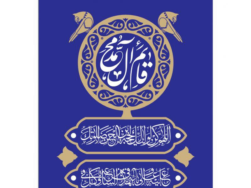 کتیبه-آغاز-امامت-حضرت-مهدی