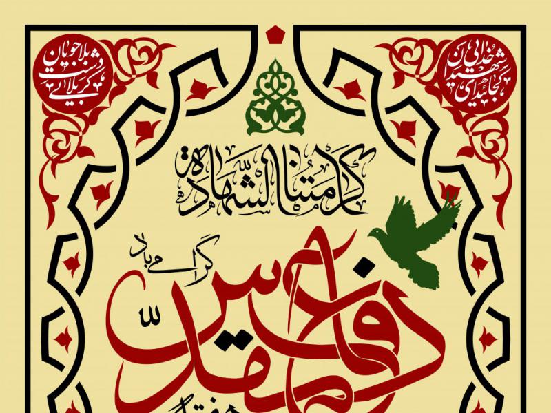 بنر-ویژه-هفته-دفاع-مقدس