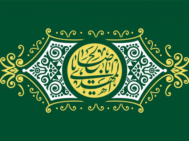 کتیبه-آغاز-امامت-حضرت-مهدی