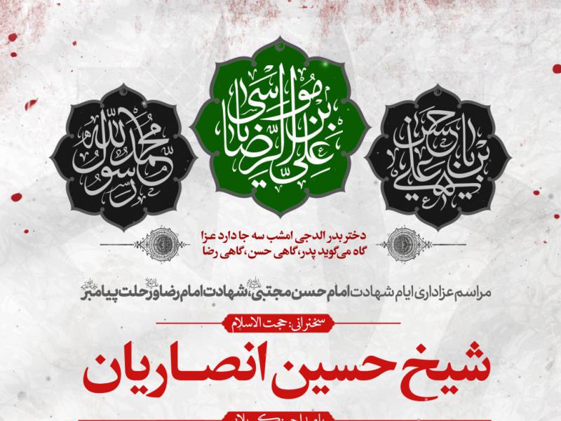 اطلاعیه-لایه-باز-مراسم-دهه-آخر-ماه-صفر