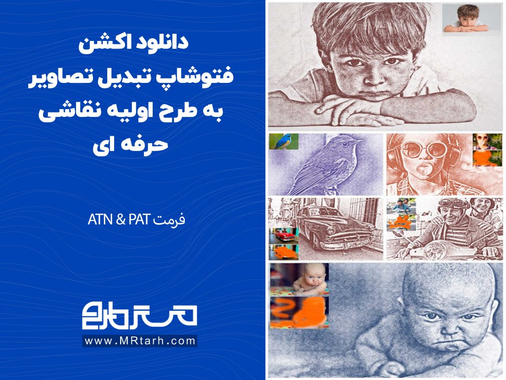 دانلود اکشن فتوشاپ تبدیل تصاویر به طرح اولیه نقاشی حرفه ای