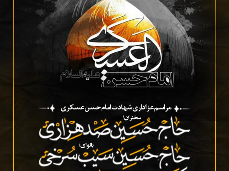 شهادت-امام-حسن-عسکری