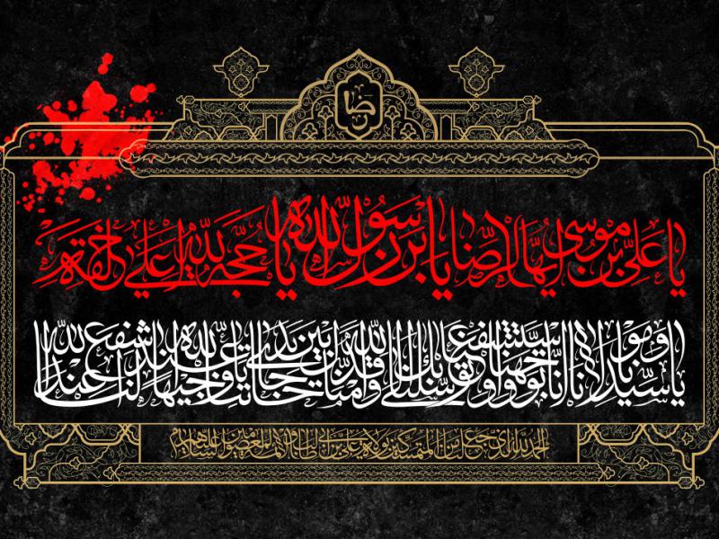 شهادت-امام-رضا