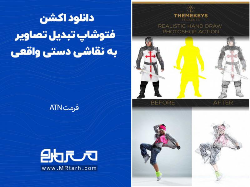 دانلود-اکشن-فتوشاپ-تبدیل-تصاویر-به-نقاشی-دستی-واقعی