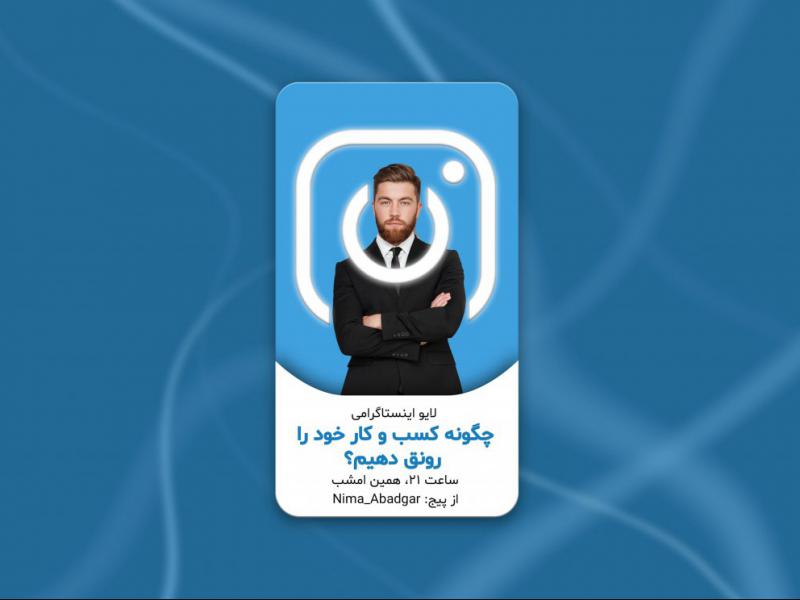 بنر-استوری-لایو-اینستاگرام-3