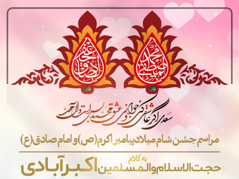 پوستر-لایه-باز-ولادت-پیامبر-و-امام-صادق-