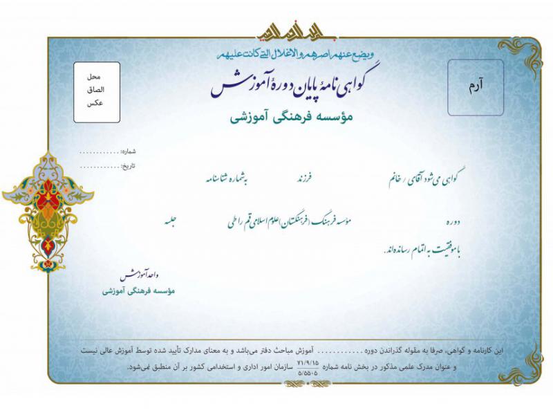 گواهینامه-پایان-دوره-آموزش
