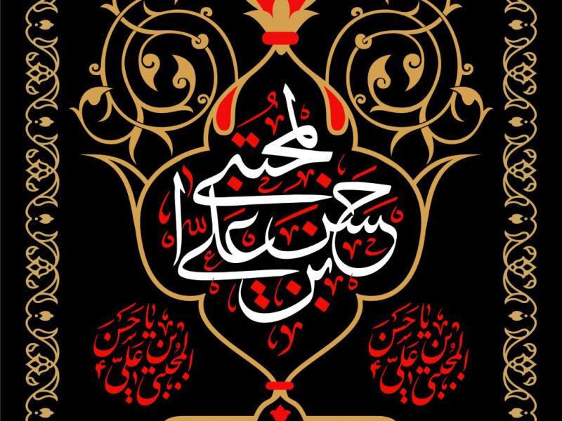 کتیبه-شهادت-امام-حسن-مجتبی