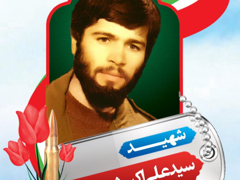 پوستر-شهید