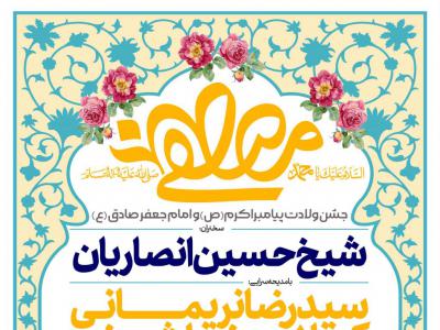 اطلاعیه لایه باز ولادت پیامبر (ص) و امام جعفر صادق (ع)