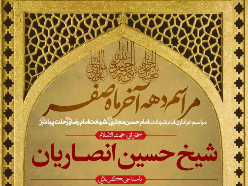 اطلاعیه-لایه-باز-مراسم-دهه-آخر-ماه-صفر
