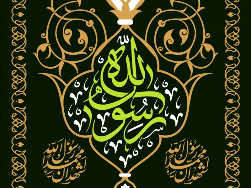 کتیبه-شهادت-حضرت-محمد(ص)