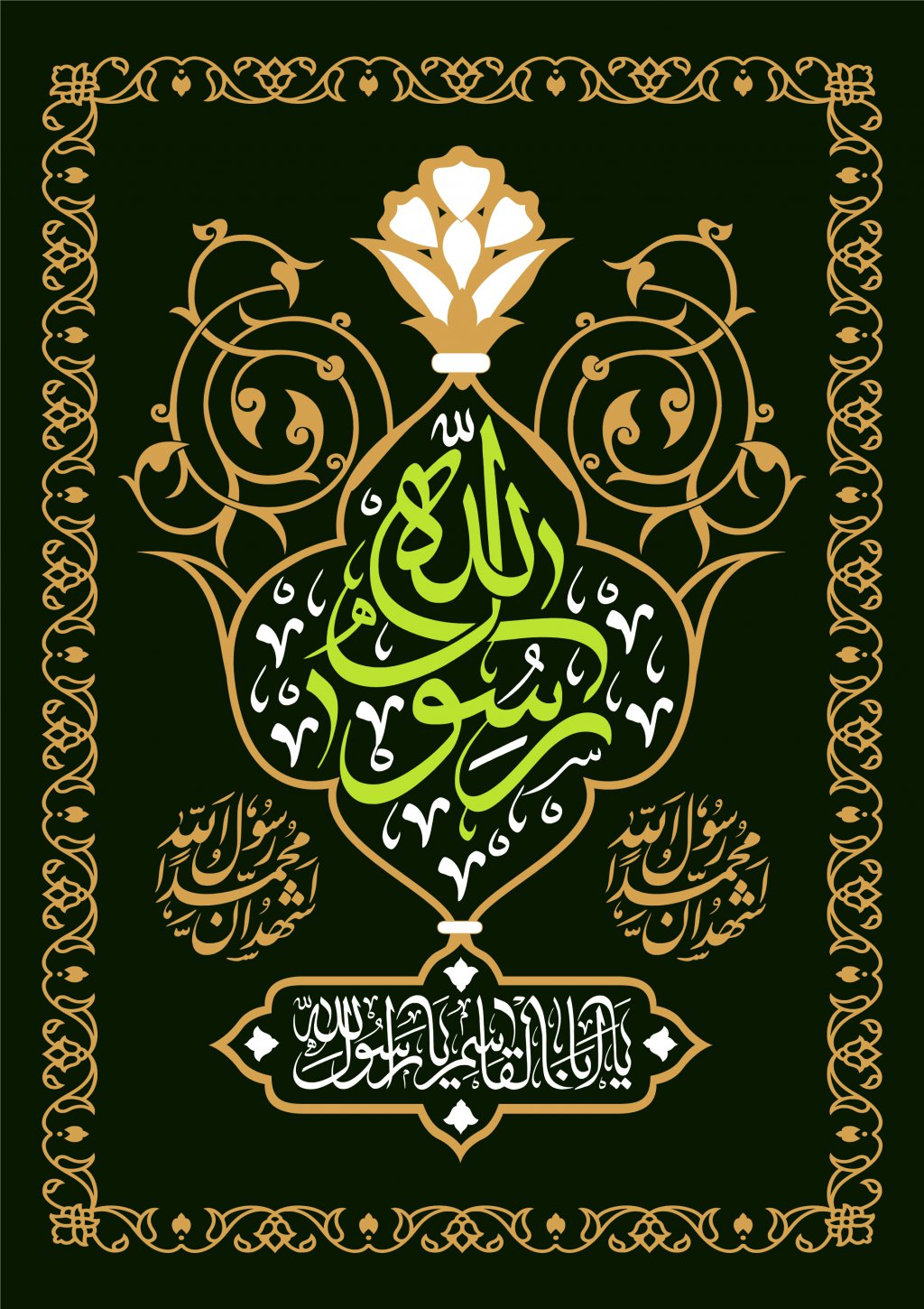 کتیبه شهادت حضرت محمد(ص)