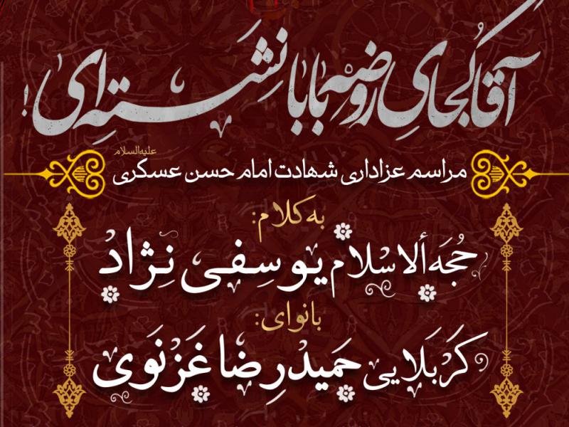 شهادت-امام-حسن-عسکری(ع)