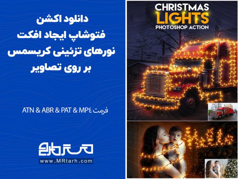 دانلود-اکشن-فتوشاپ-ایجاد-افکت-نورهای-تزئینی-کریسمس-بر-روی-تصاویر