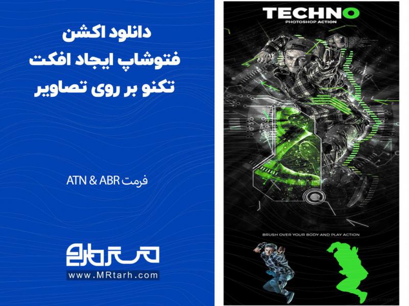 دانلود-اکشن-فتوشاپ-ایجاد-افکت-تکنو-بر-روی-تصاویر