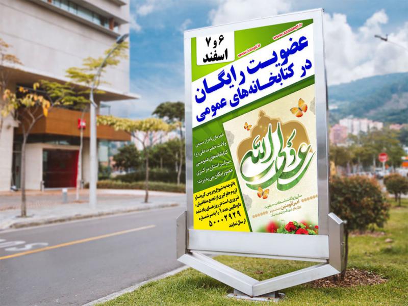 -پوستر-عضویت--کتابخانه-عمومی