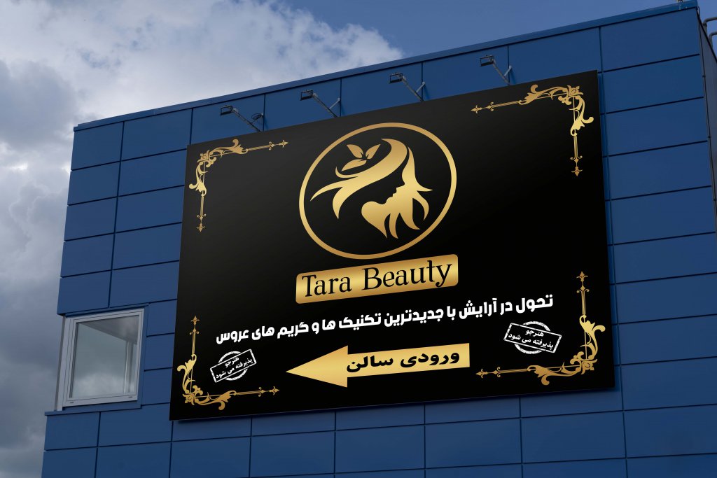 آرایشگاه زنانه