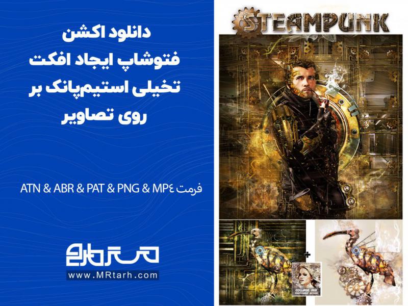 دانلود-اکشن-فتوشاپ-ایجاد-افکت-تخیلی-استیم‌پانک-بر-روی-تصاویر
