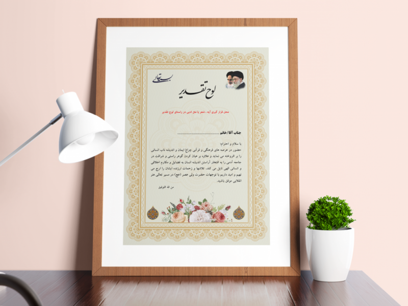 طرح-لایه-باز-لوح-تقدیر،لوح-سپاس