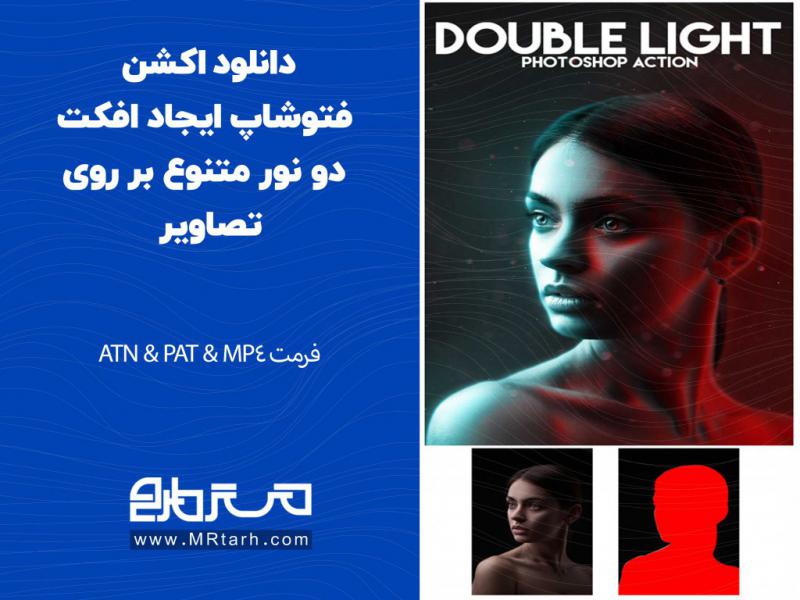 دانلود-اکشن-فتوشاپ-ایجاد-افکت-دو-نور-متنوع-بر-روی-تصاویر
