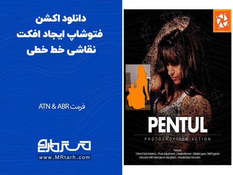 دانلود-اکشن-فتوشاپ-ایجاد-افکت-نقاشی-خط-خطی